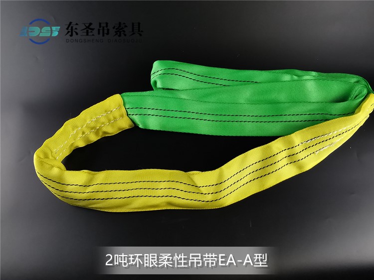 2吨EA-A型环眼柔性吊装带